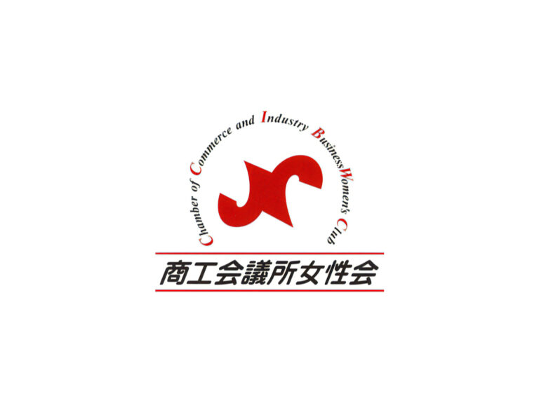 商工会議所女性会